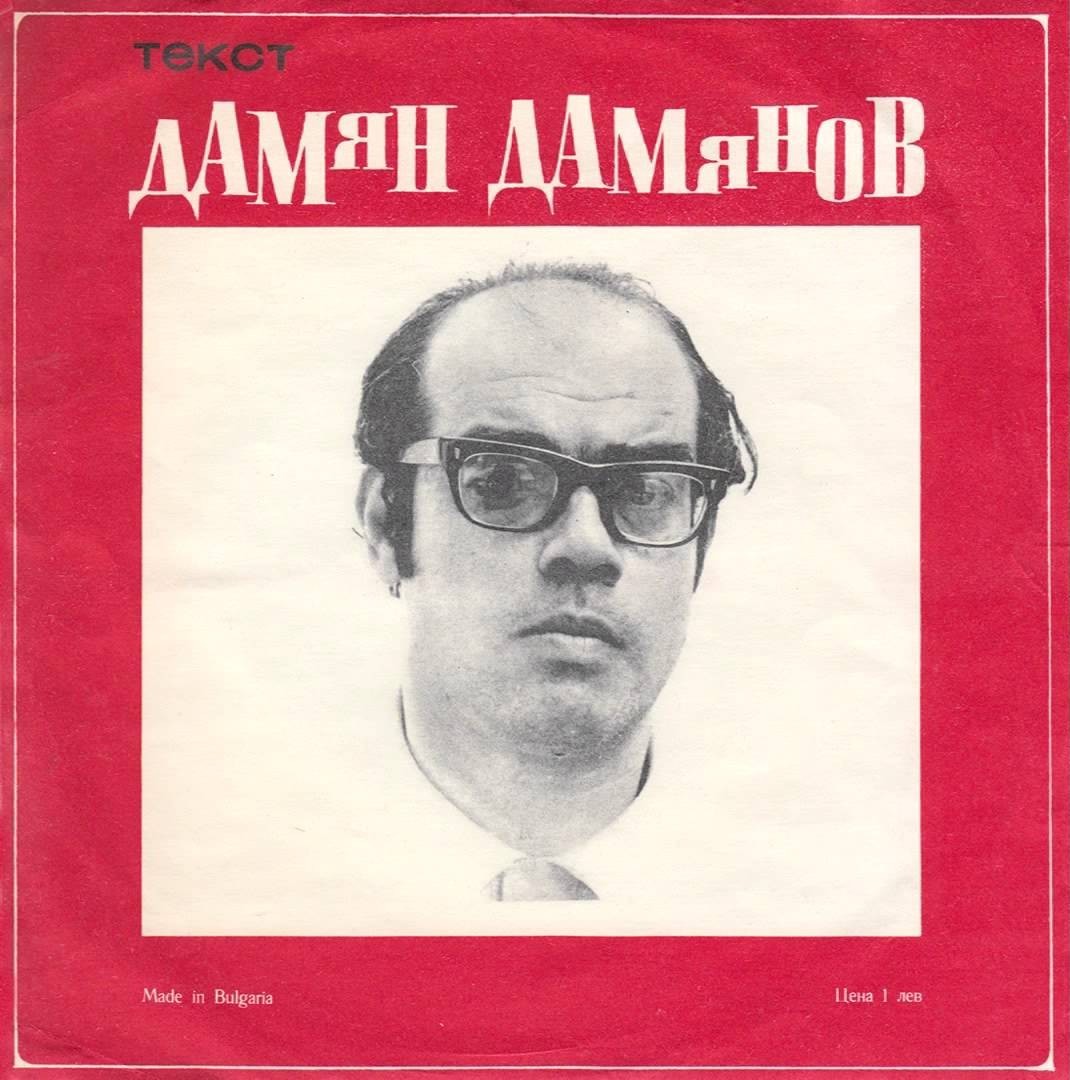 Тончо Русев и Дамян Дамянов. Песни