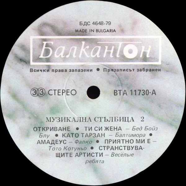 Музикална стълбица 2
