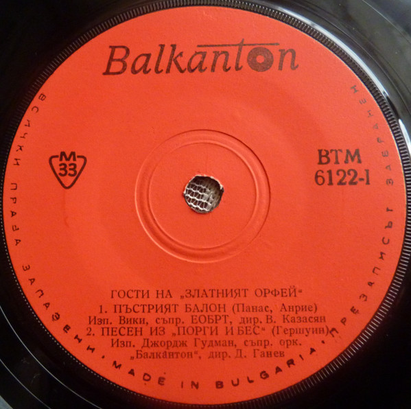 Гости на "Златният Орфей" - 1969 г.