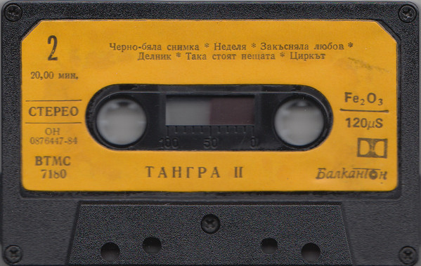 Тангра. «Тангра II»