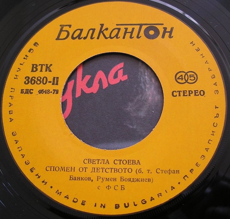 Светла СТОЕВА