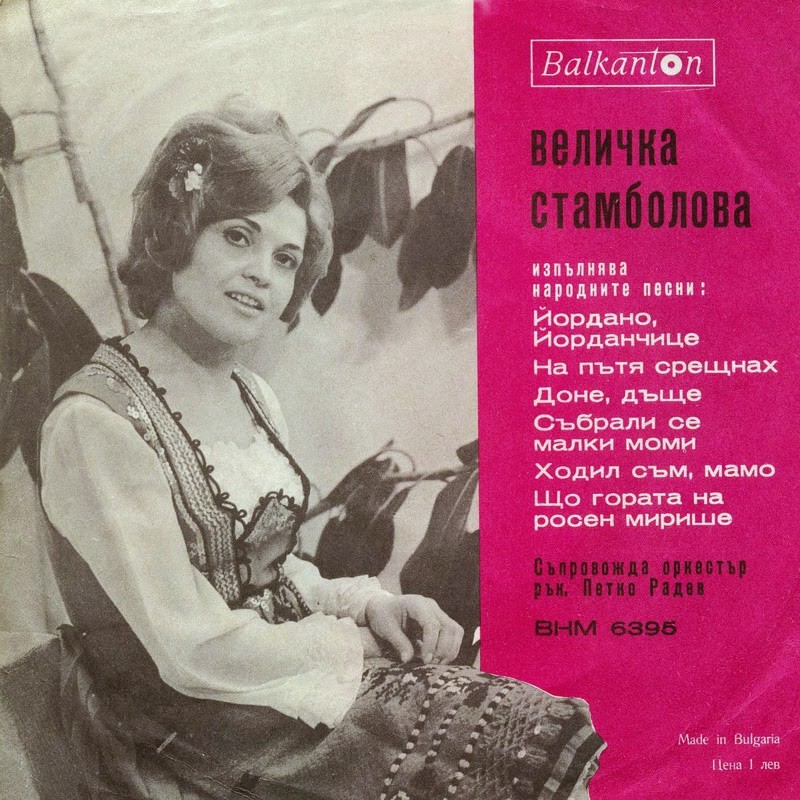 Величка Стамболова