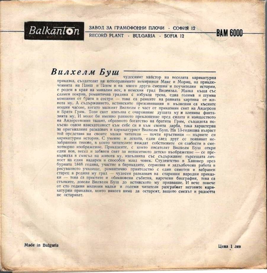 Вилхелм Буш. Плиш и Плюм. Изпълнява Цонка Митева