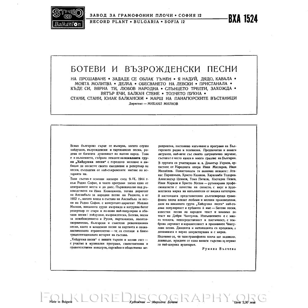 Ботеви и възрожденски песни. Изпълнява вокална група "Хайдушка песен"; диригент Михаил Милков
