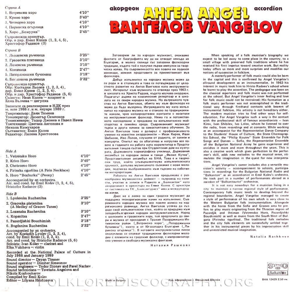 Ангел Вангелов - акордеон