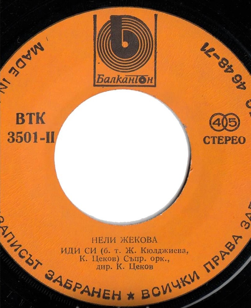 Нели ЖЕКОВА