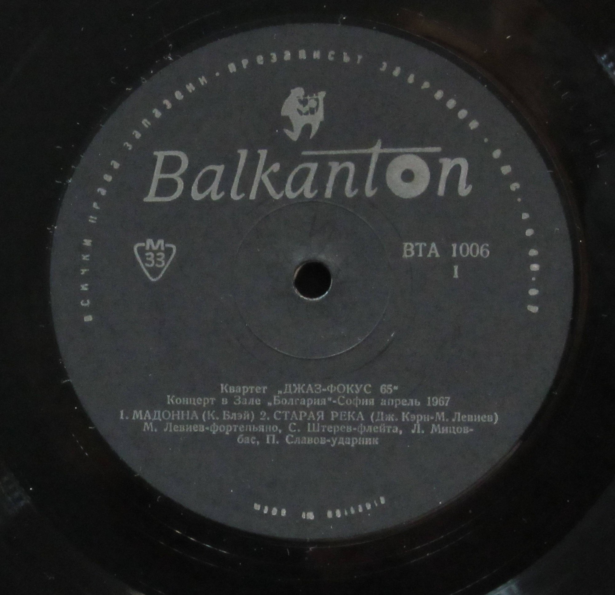 Квартет "Джаз Фокус-65"