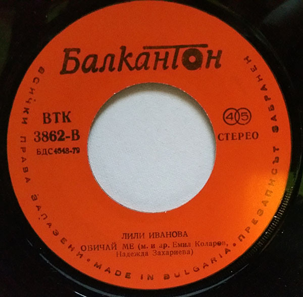 Лили ИВАНОВА