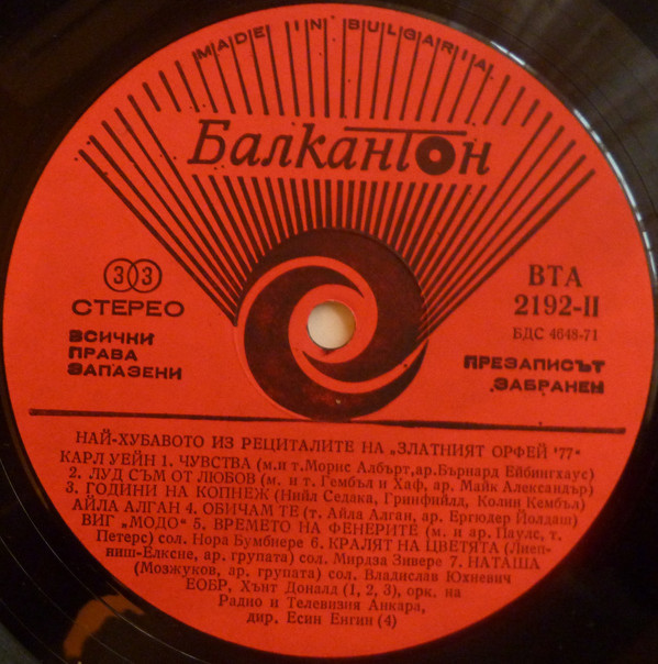 Най-хубавото из рециталите на "Златният Орфей '77"