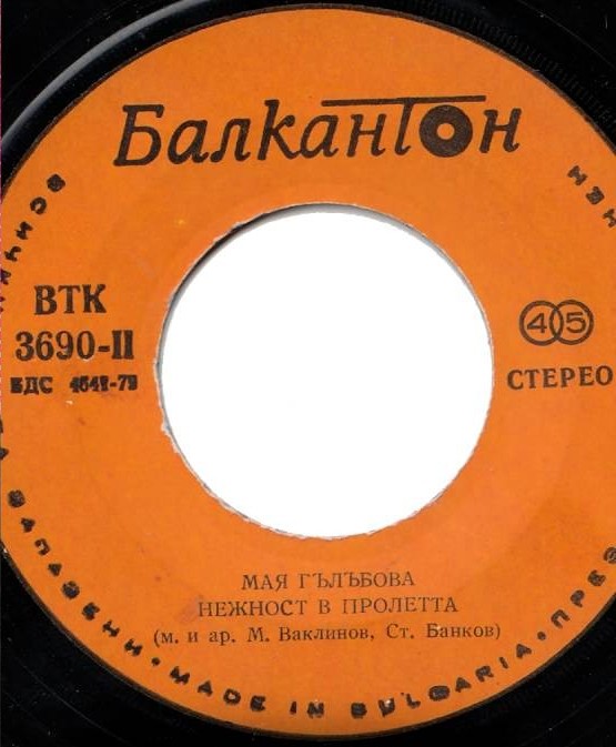 Мая ГЪЛЪБОВА