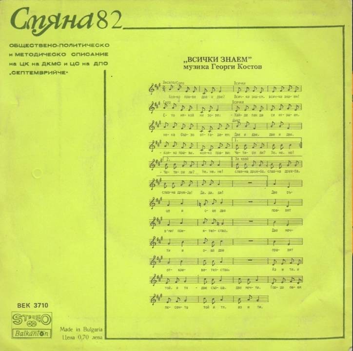 Смяна '82, бр. 11