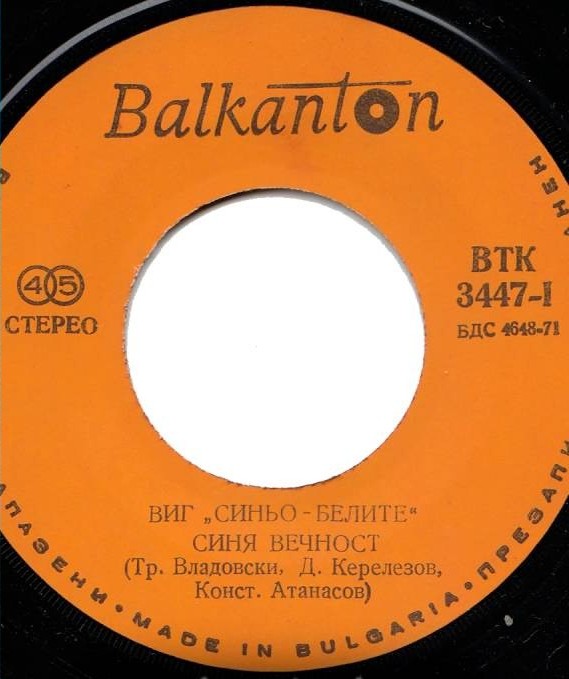 ВИГ "Синьо-белите"
