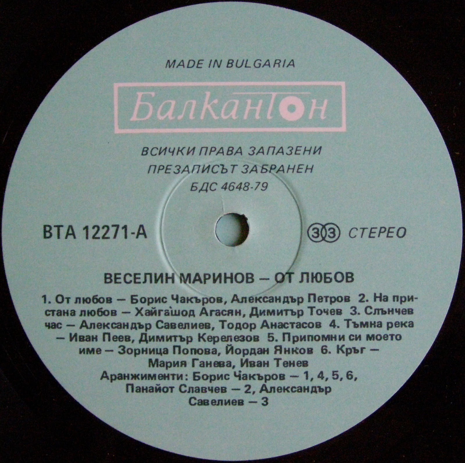 Веселин МАРИНОВ. От любов