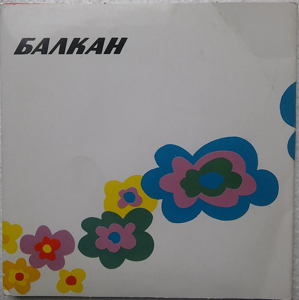 БГА "Балкан"