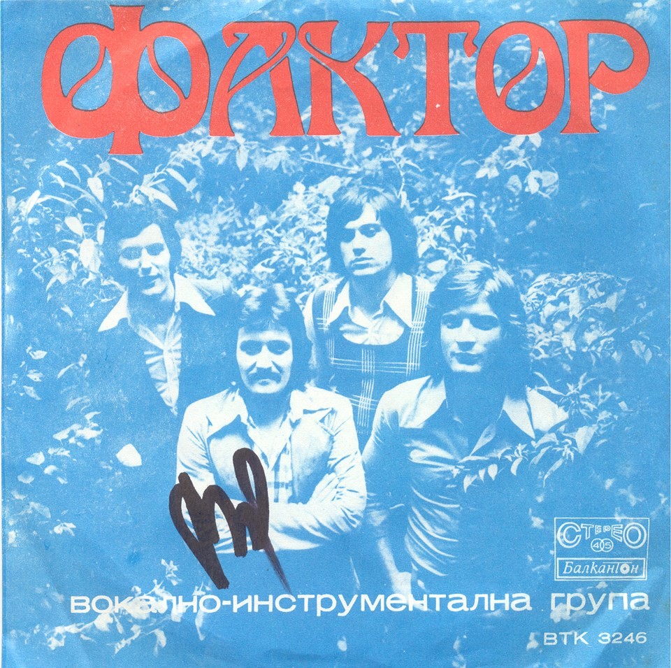 Формация "Фактор"