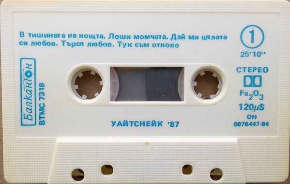 Уайтснейк-87