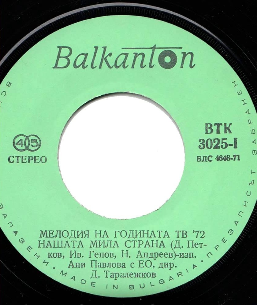 Българска телевизия. Мелодия на годината '72