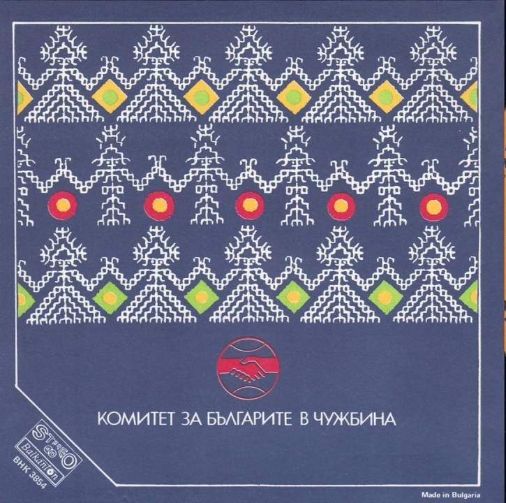 Честита Нова Година 1986