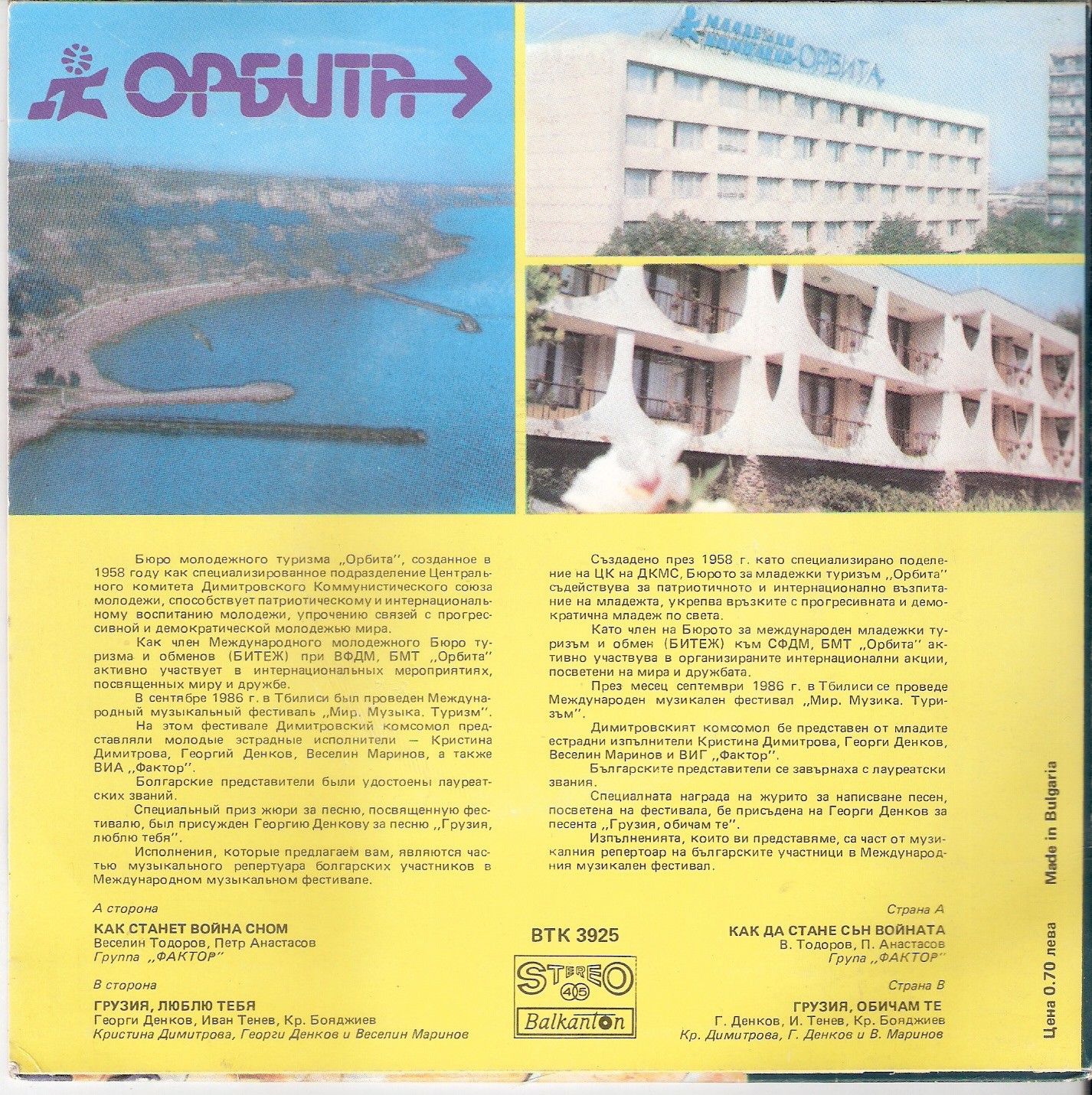 БМТ "Орбита"