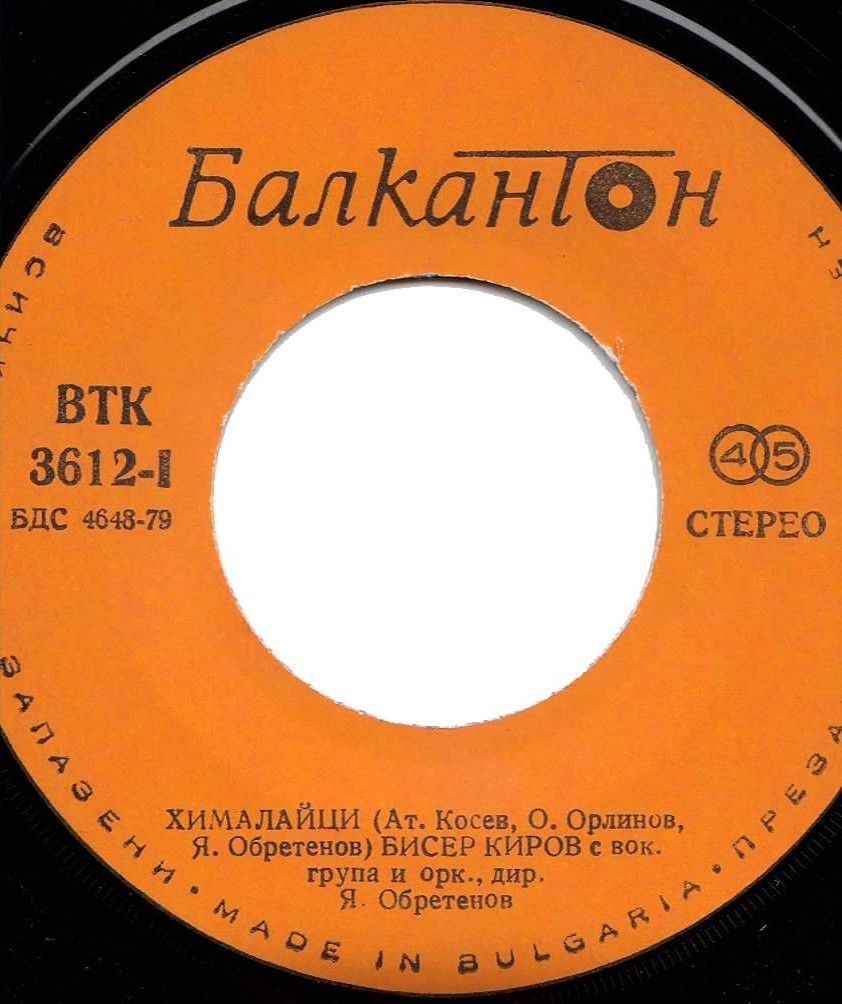 Хималайци / Двете девятки