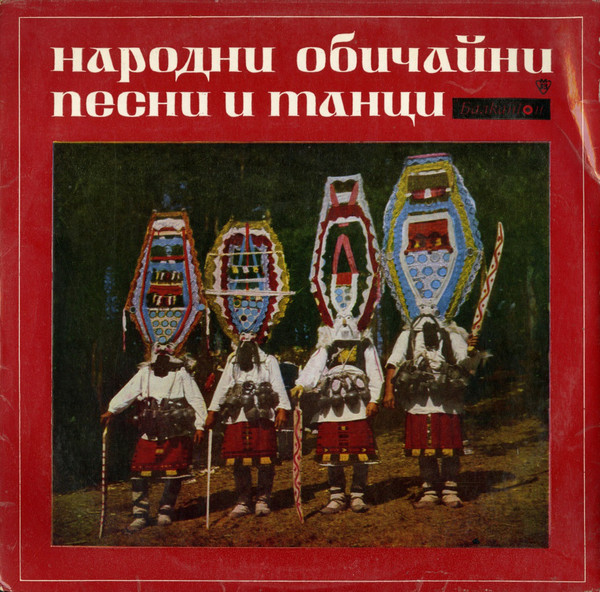 Български народни обичайни песни и танци