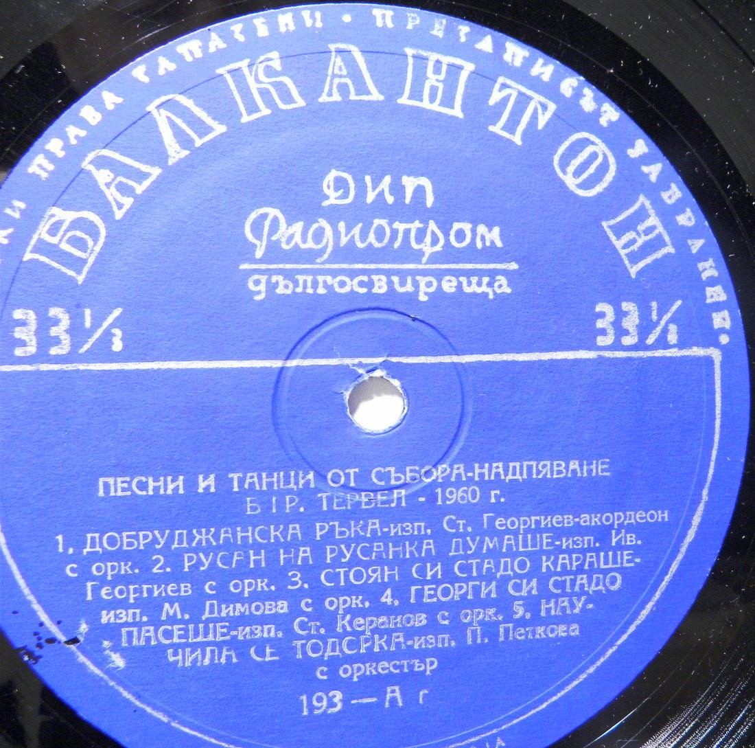 Песни и танци от събора - надпяване в гр. Тервел - 1960 г.