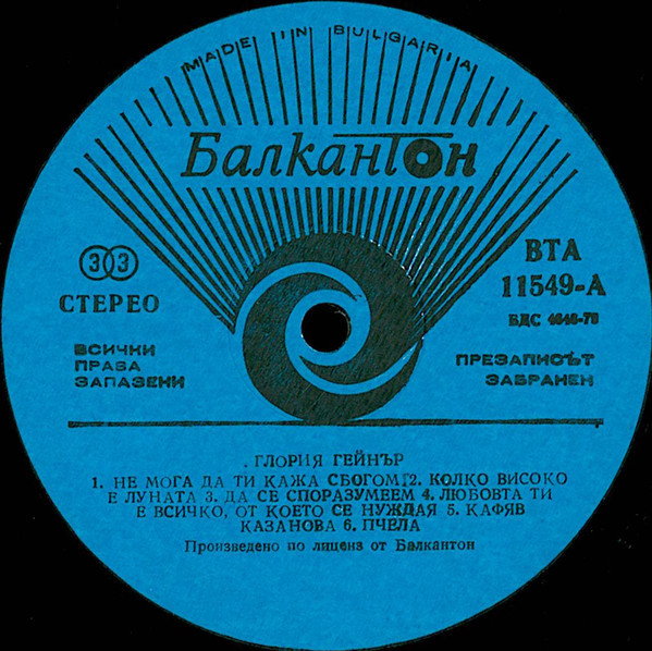 Глория Гейнър