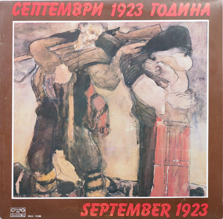 Септември 1923 година