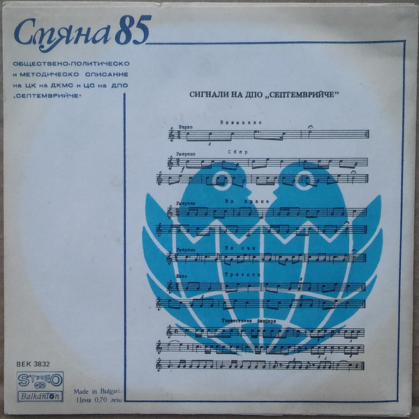 Смяна '85, бр. 3