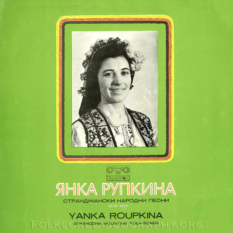 Янка РУПКИНА. Странджански народни песни