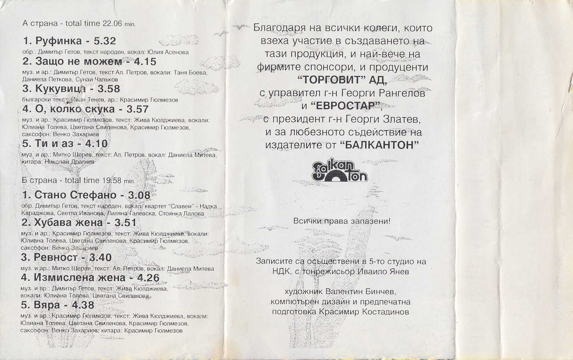Ваня Теохарова. Руфинка