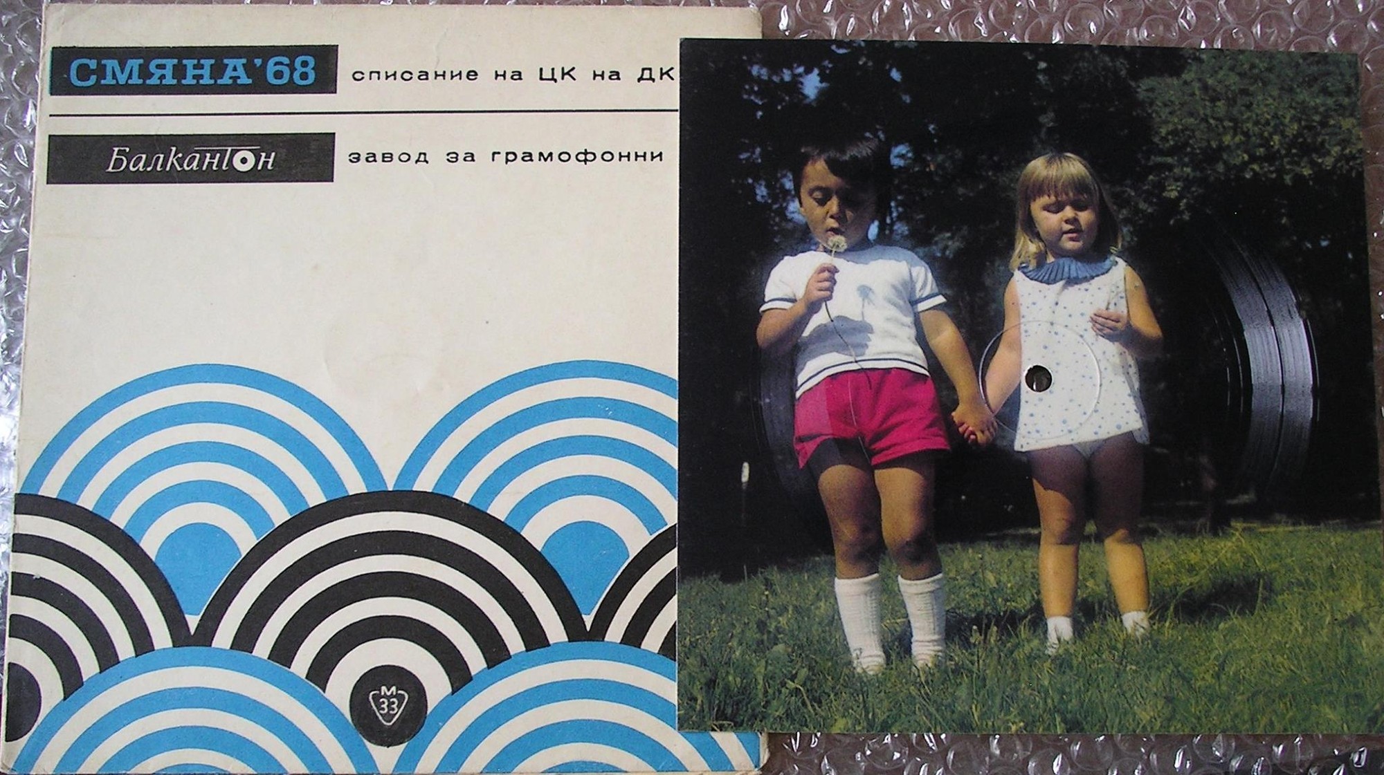 Смяна '68 - издание на ЦК на ДКМС, приложение към брой 8