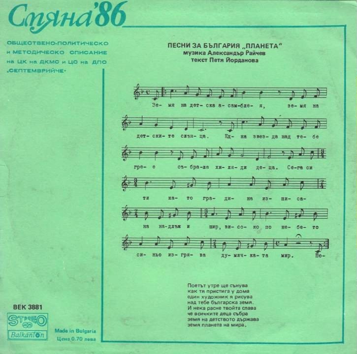 Смяна '86