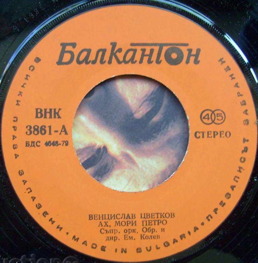 Венцислав ЦВЕТКОВ