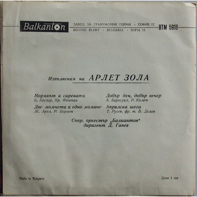 Изпълнения на Арлет Зола
