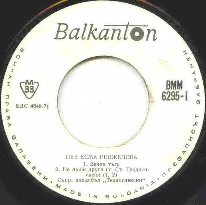 Пее Есма Реджепова