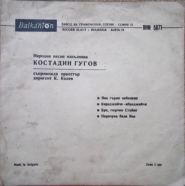 Изпълнения на Костадин Гугов. Народни песни