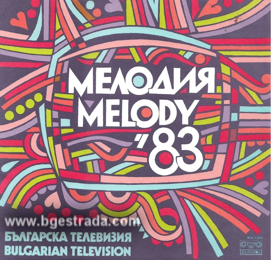 Българска телевизия. Мелодия '83