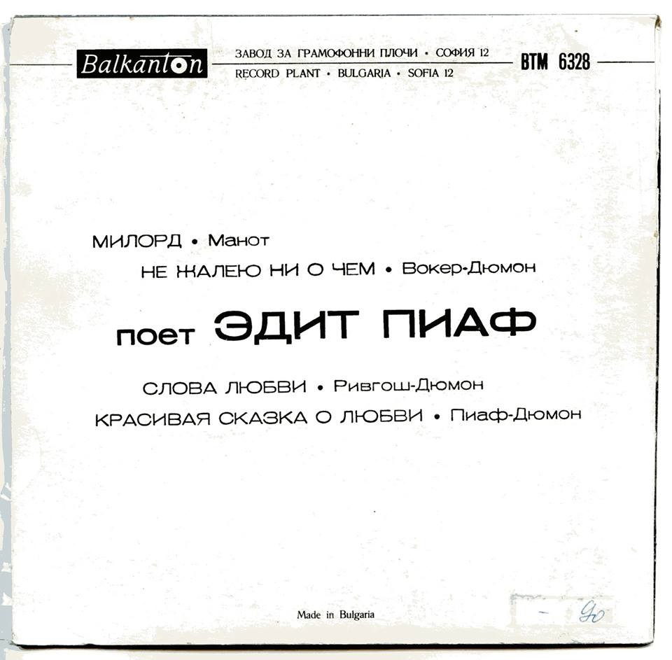 Едит Пиаф