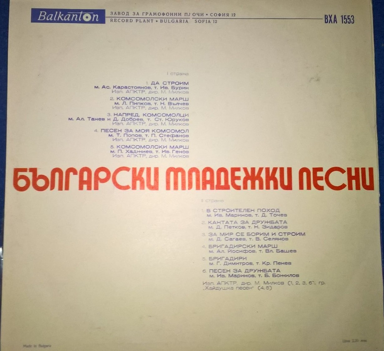 Български младежки песни
