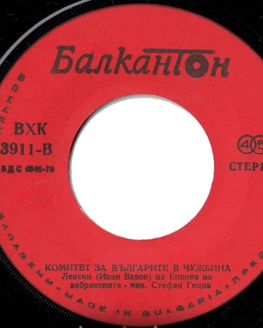 Васил Левски 1837-1987