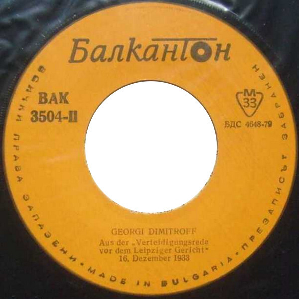 Георги Димитров