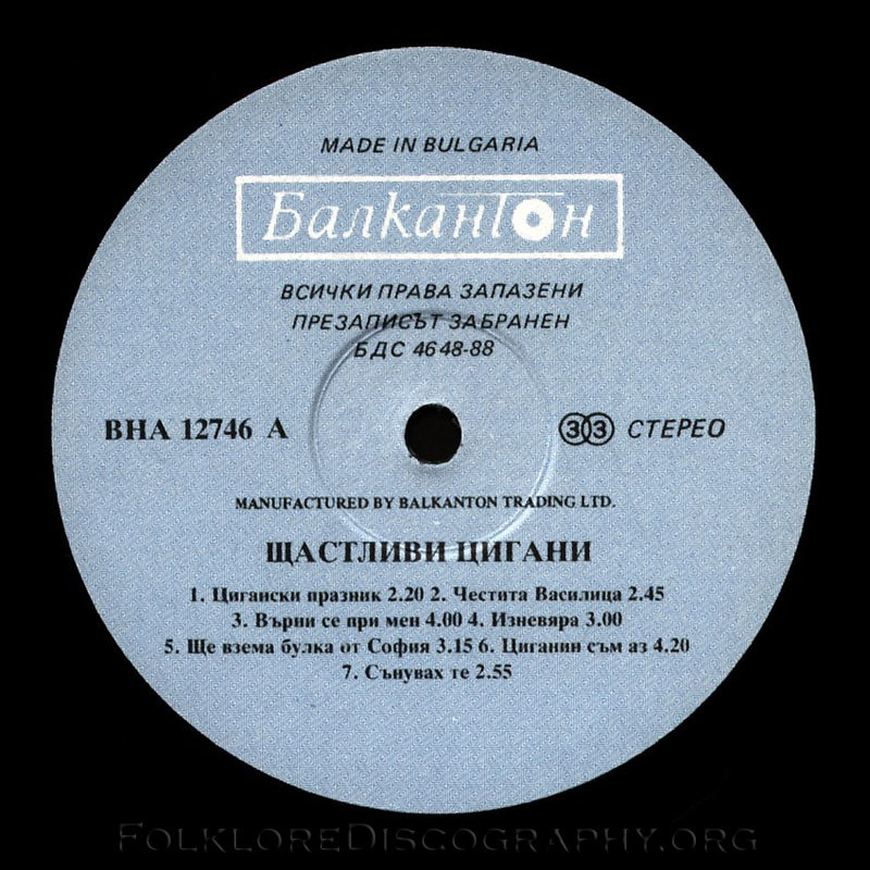 Щастливи цигани