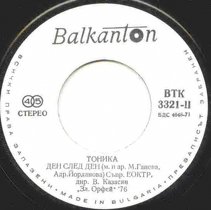 Вокална група "Тоника". Златният Орфей '76
