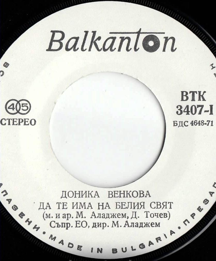Доника ВЕНКОВА