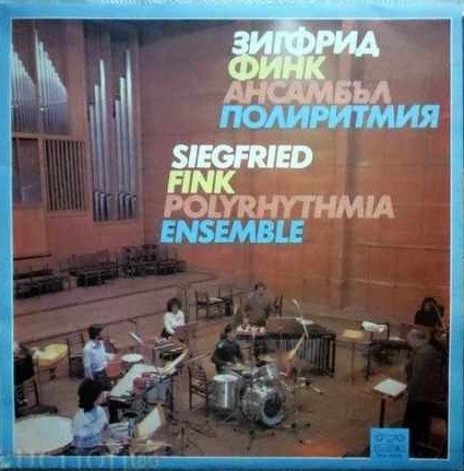 Зигфрид Финк. Ансамбъл "Полиритмия"