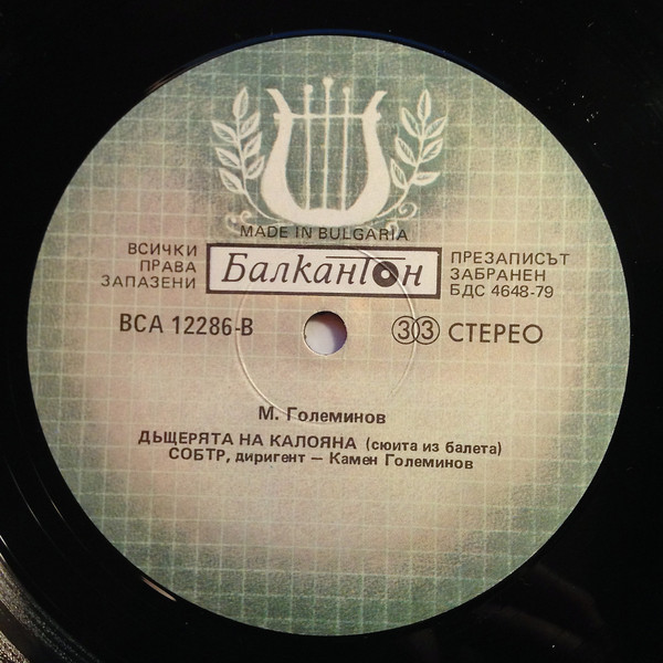 Марин ГОЛЕМИНОВ