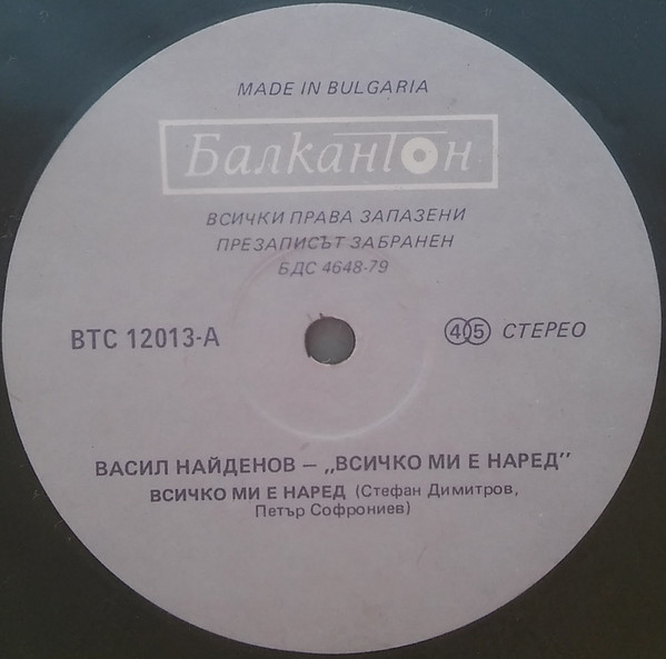Васил Найденов. «Всичко ми е наред»