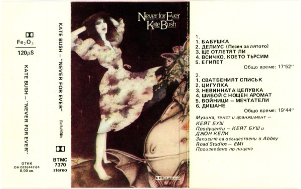 Kate BUSH. «Never For Ever»