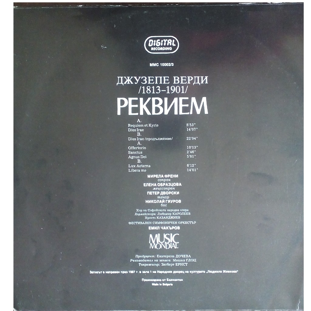 Джузепе ВЕРДИ. Реквием